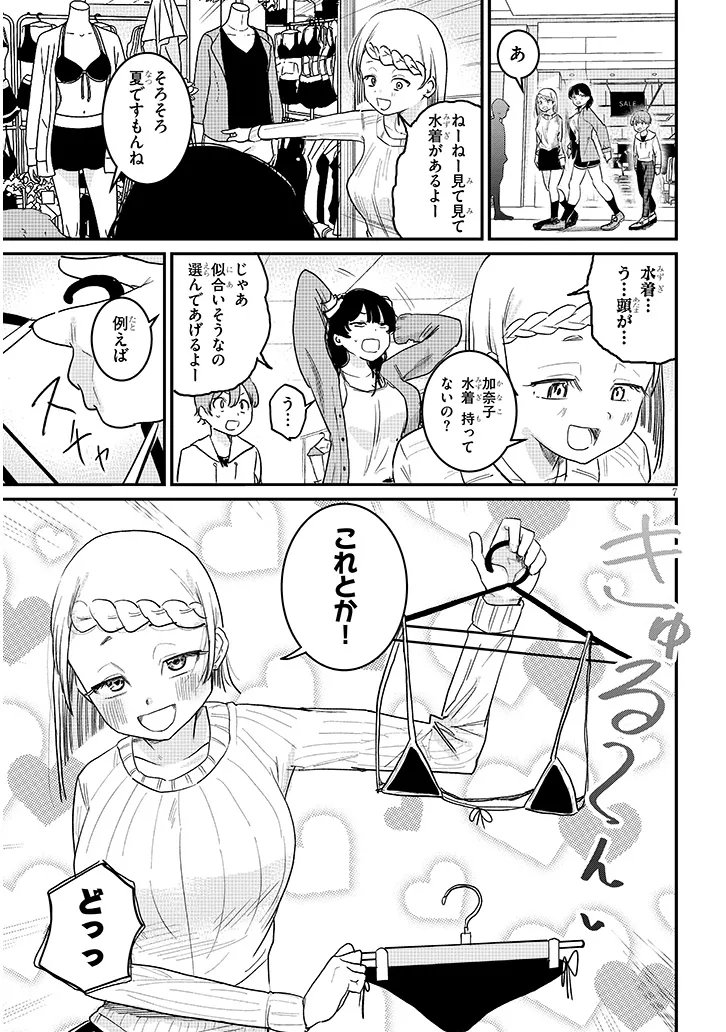 Kyomu Nee-chan wa Kamatte Hoshii Chapter 4 7ページ