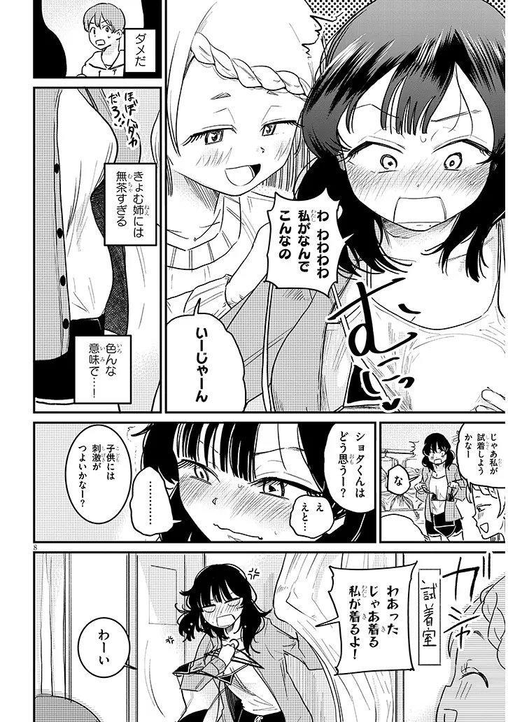 Kyomu Nee-chan wa Kamatte Hoshii Chapter 4 8ページ