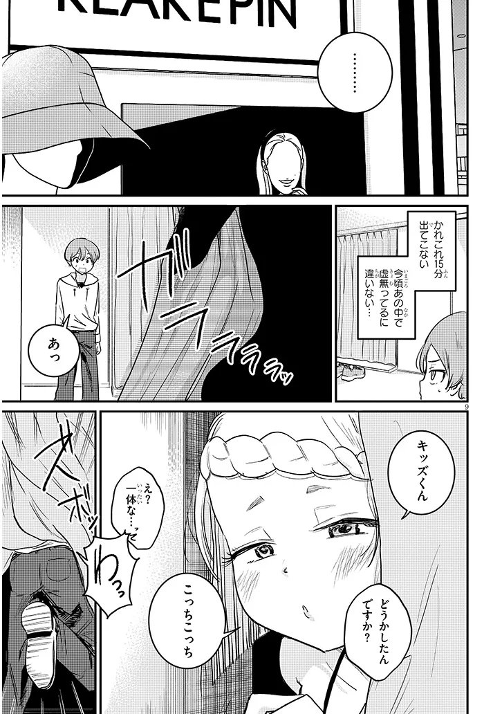Kyomu Nee-chan wa Kamatte Hoshii Chapter 4 9ページ