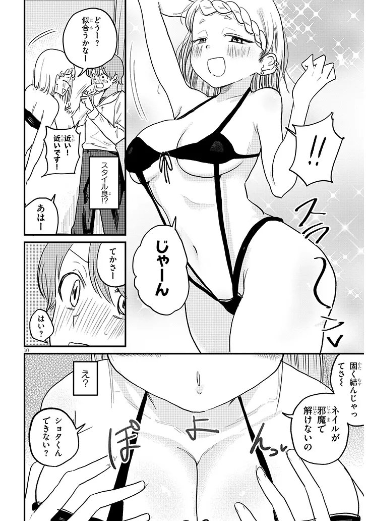 Kyomu Nee-chan wa Kamatte Hoshii Chapter 4 10ページ