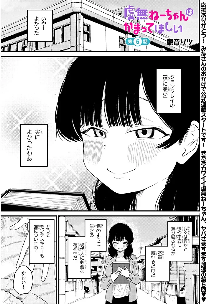 Kyomu Nee-chan wa Kamatte Hoshii Chapter 5.1 1ページ
