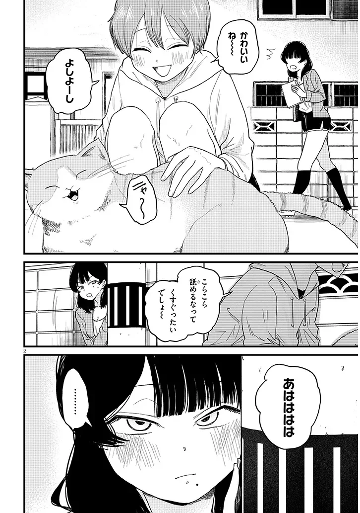 Kyomu Nee-chan wa Kamatte Hoshii Chapter 5.1 2ページ