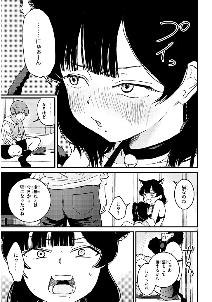 Kyomu Nee-chan wa Kamatte Hoshii Chapter 5.1 11ページ