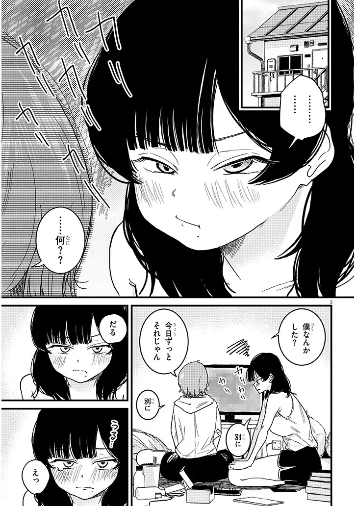 Kyomu Nee-chan wa Kamatte Hoshii Chapter 5.1 3ページ