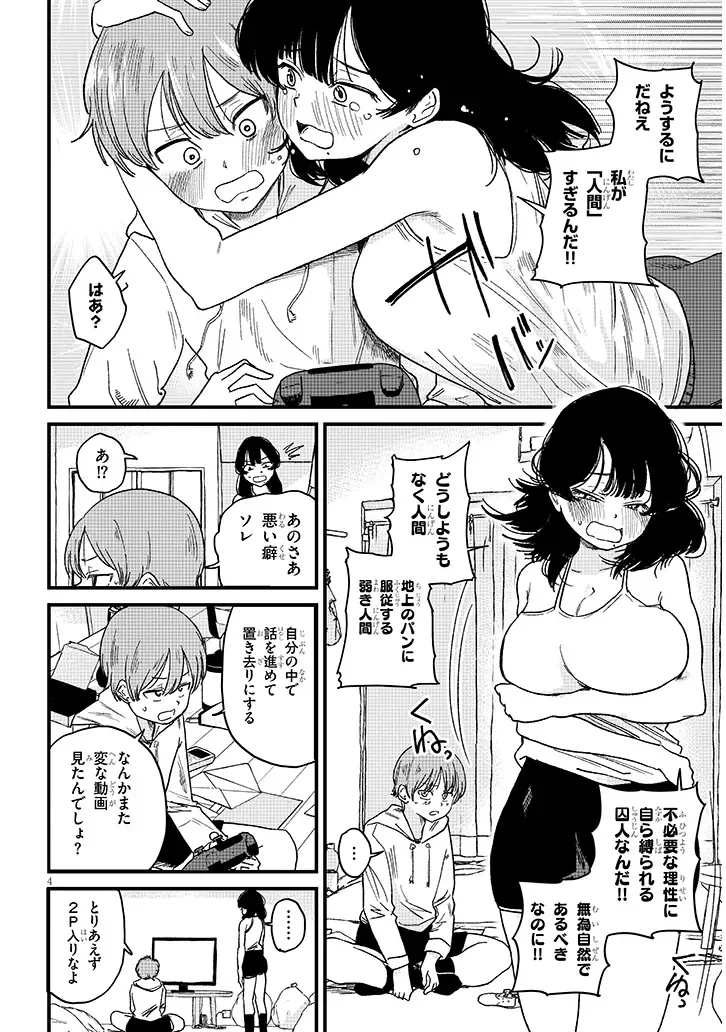 Kyomu Nee-chan wa Kamatte Hoshii Chapter 5.1 4ページ