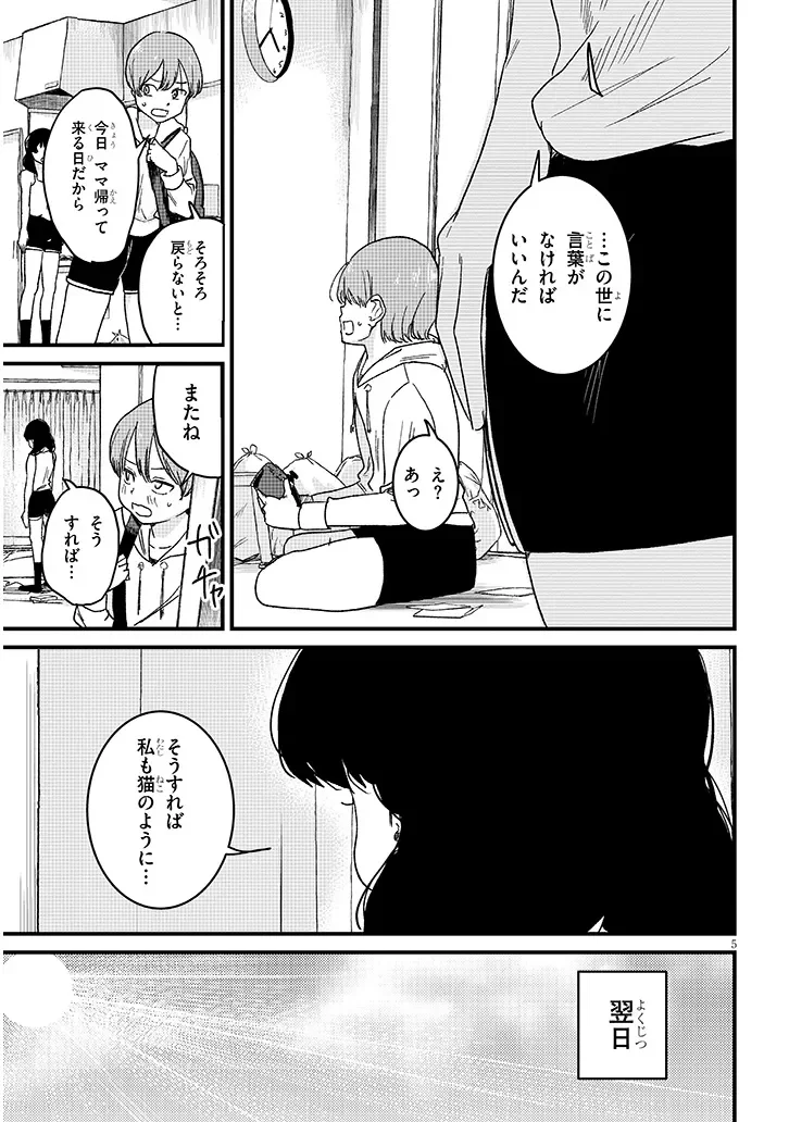 Kyomu Nee-chan wa Kamatte Hoshii Chapter 5.1 5ページ