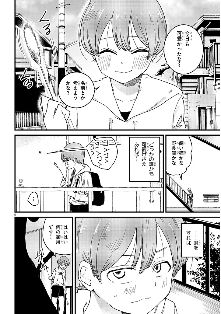 Kyomu Nee-chan wa Kamatte Hoshii Chapter 5.1 6ページ