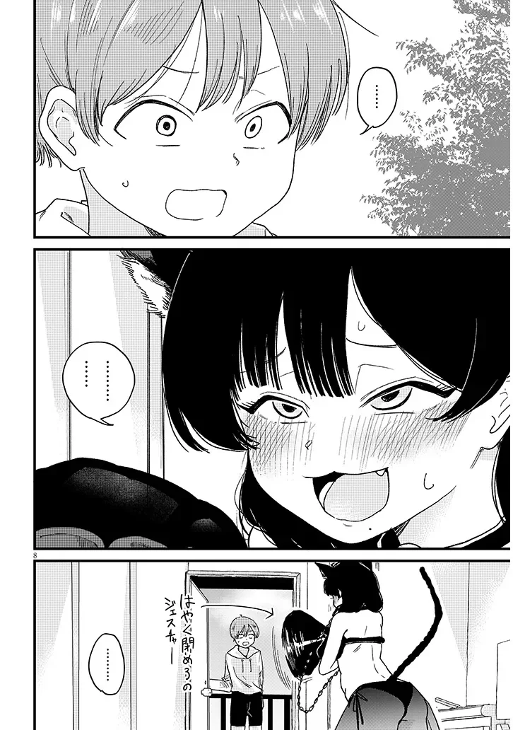 Kyomu Nee-chan wa Kamatte Hoshii Chapter 5.1 8ページ