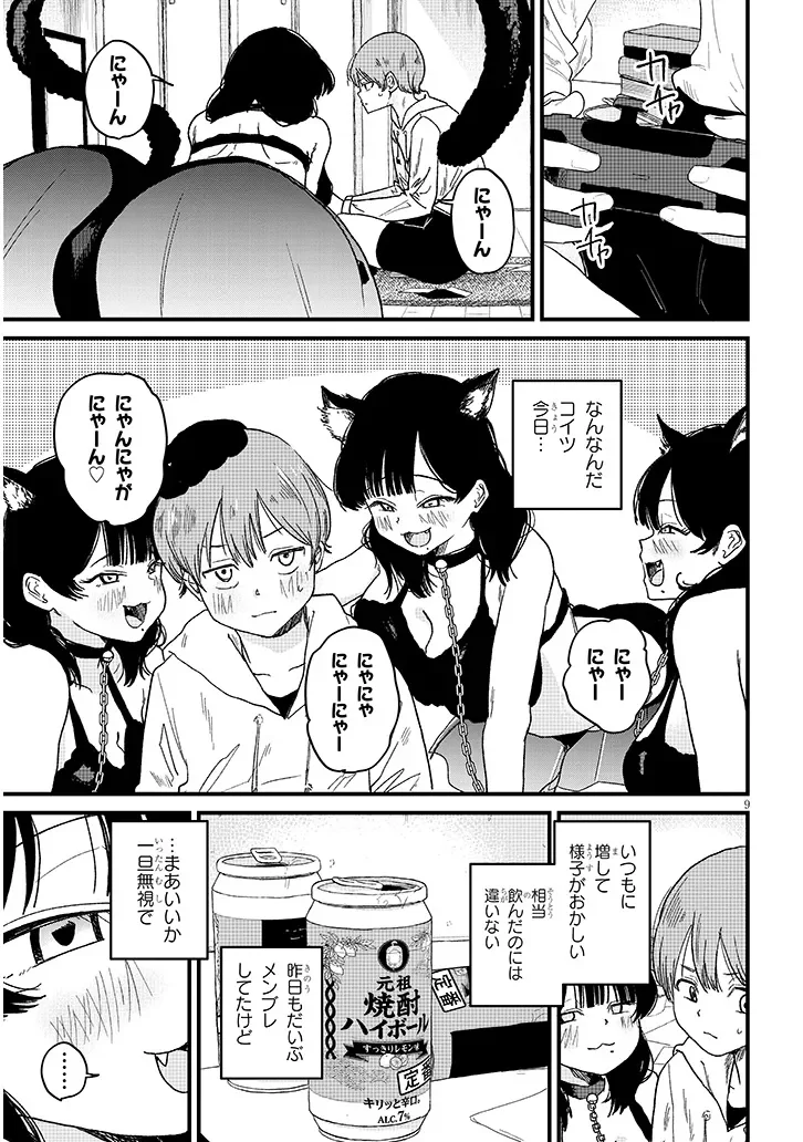 Kyomu Nee-chan wa Kamatte Hoshii Chapter 5.1 9ページ