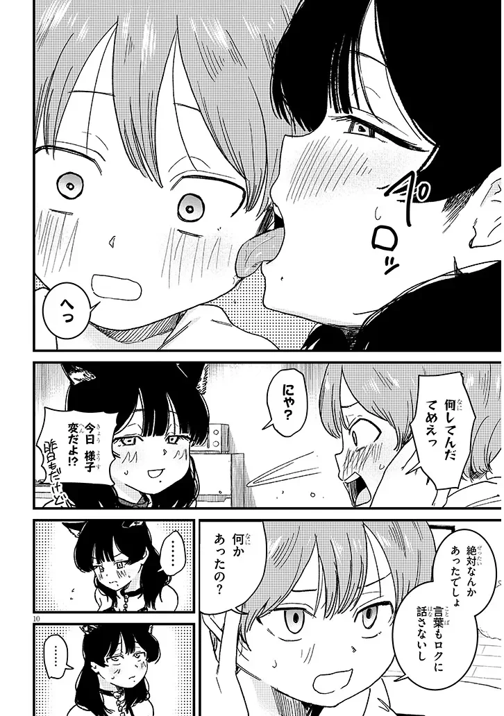 Kyomu Nee-chan wa Kamatte Hoshii Chapter 5.1 10ページ