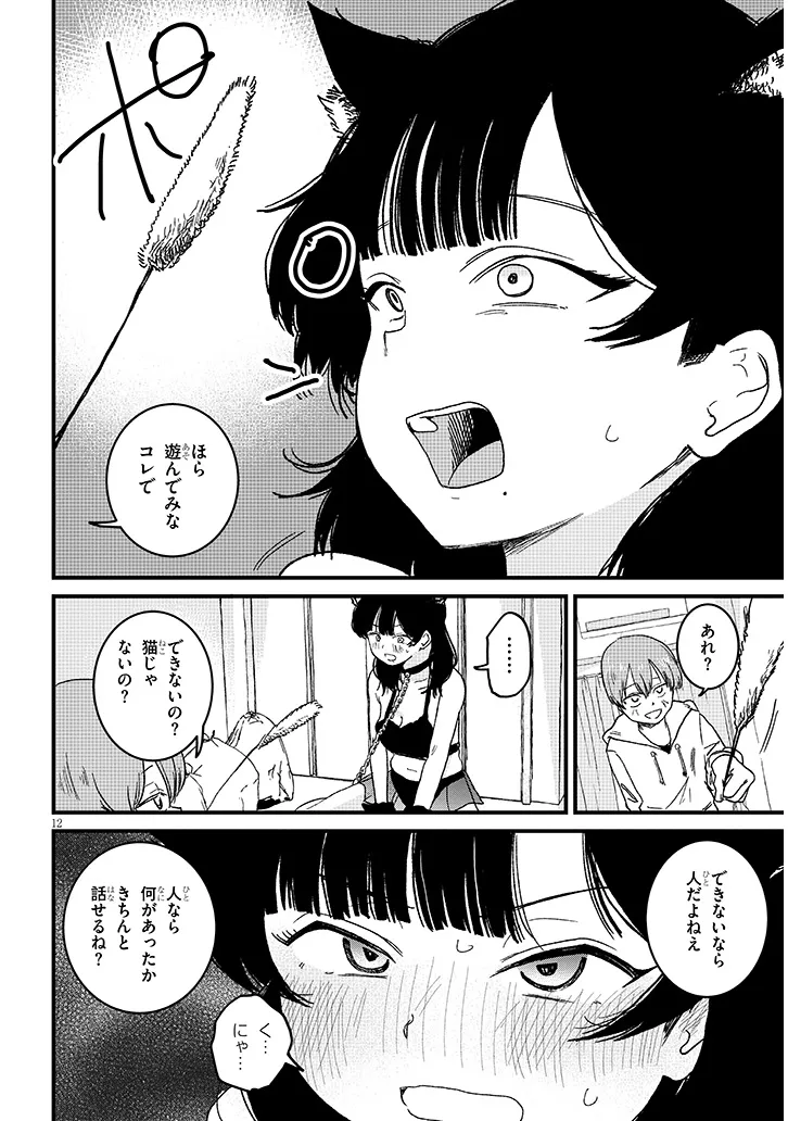 Kyomu Nee-chan wa Kamatte Hoshii Chapter 5.2 1ページ