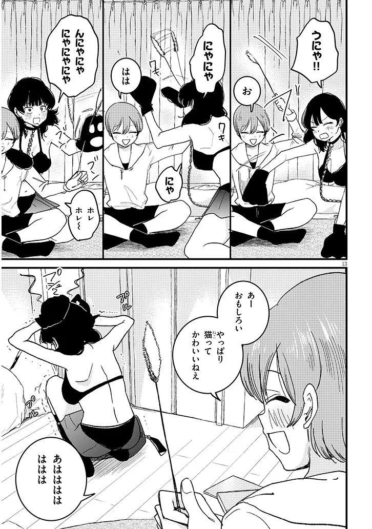Kyomu Nee-chan wa Kamatte Hoshii Chapter 5.2 2ページ