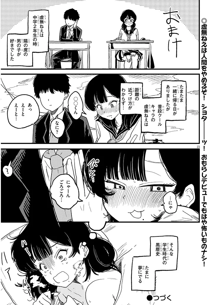 Kyomu Nee-chan wa Kamatte Hoshii Chapter 5.2 12ページ