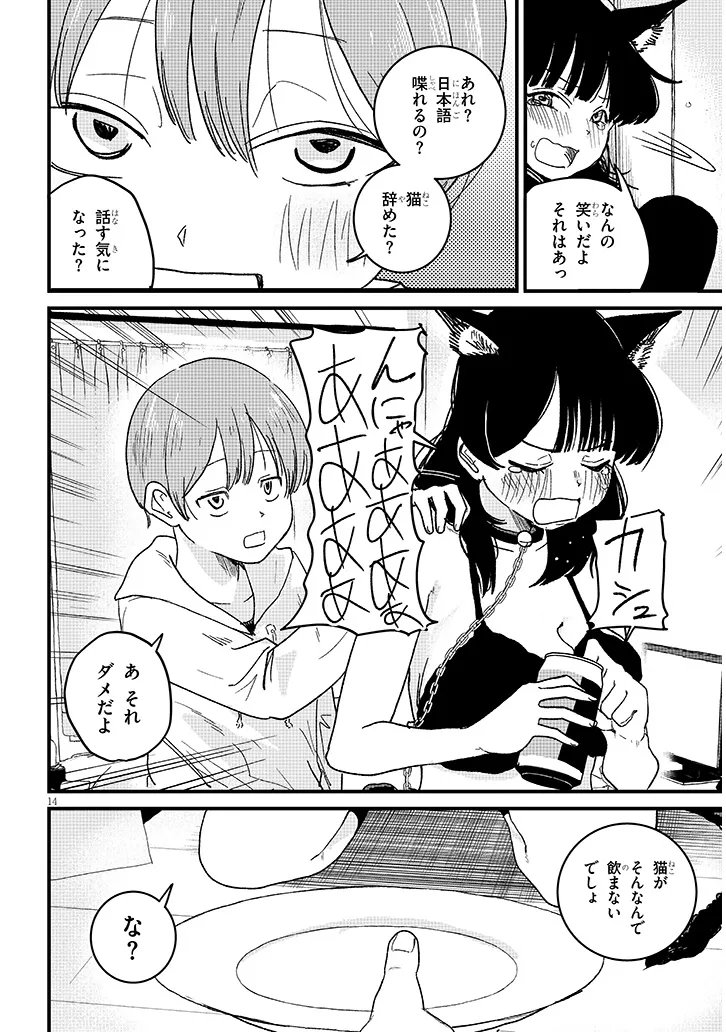 Kyomu Nee-chan wa Kamatte Hoshii Chapter 5.2 3ページ