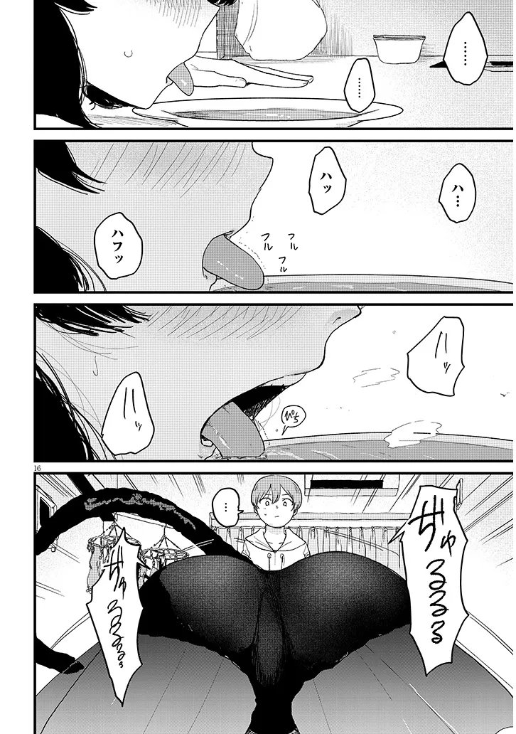 Kyomu Nee-chan wa Kamatte Hoshii Chapter 5.2 5ページ
