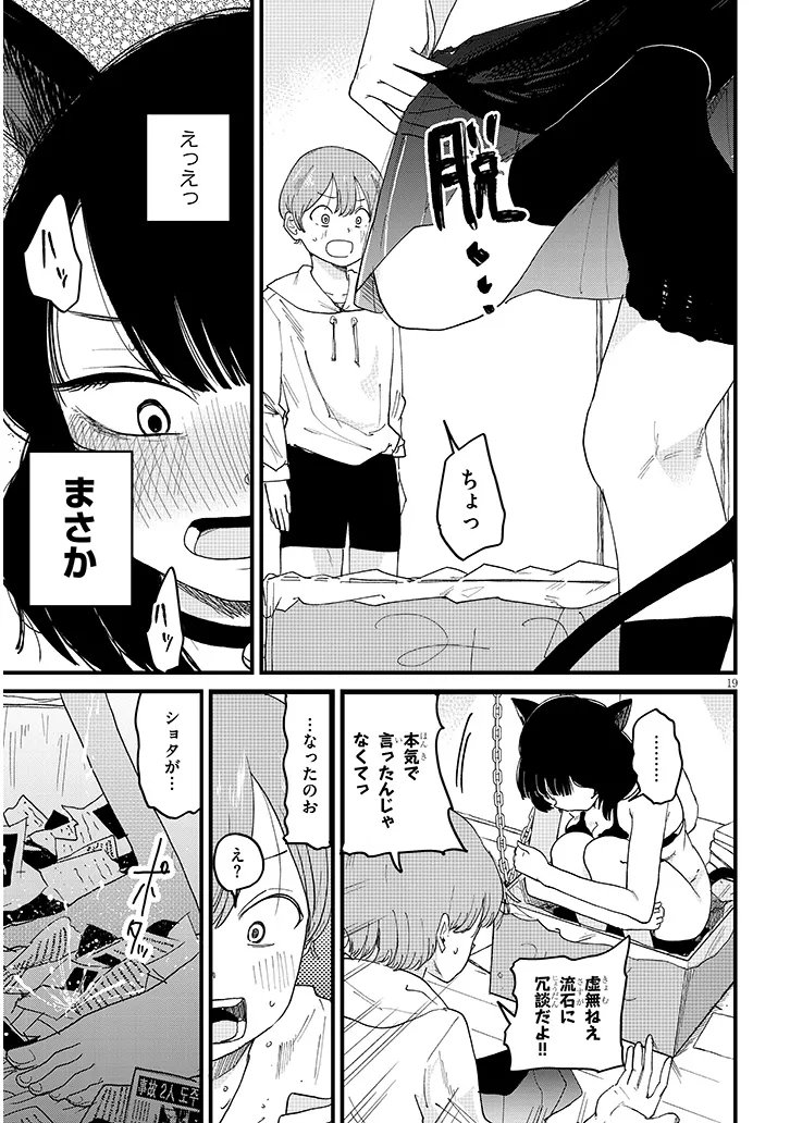 Kyomu Nee-chan wa Kamatte Hoshii Chapter 5.2 8ページ