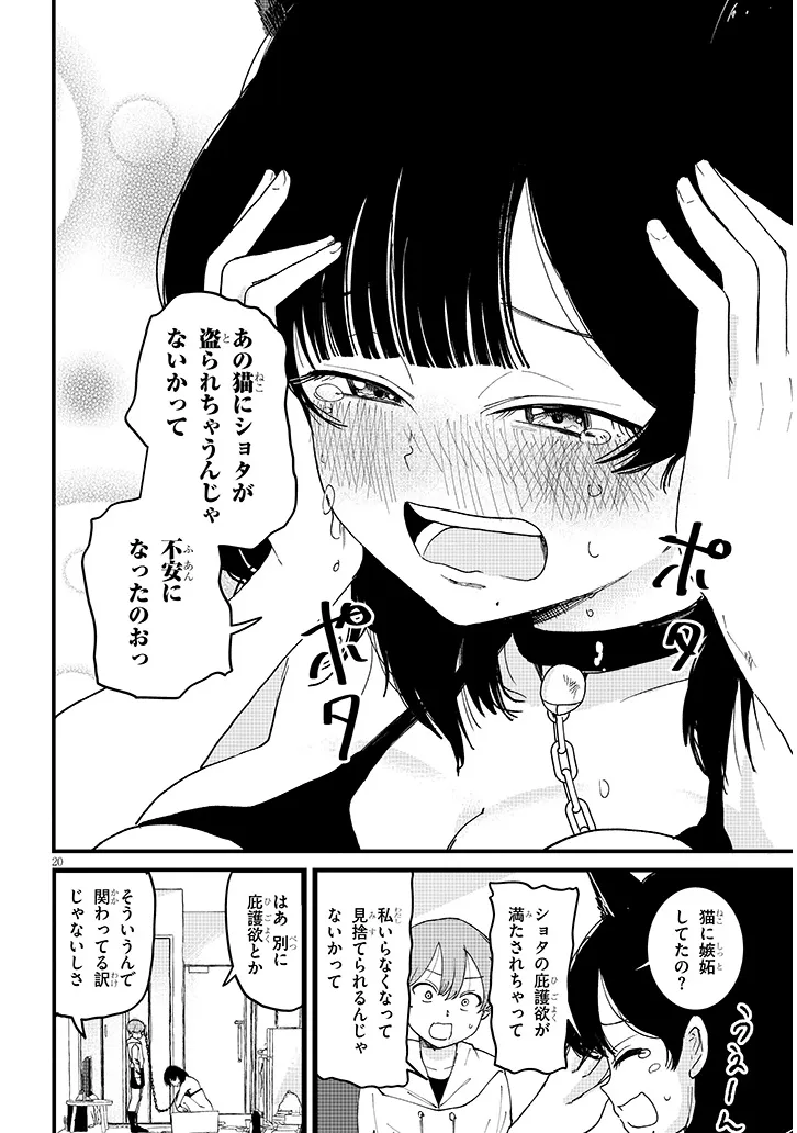 Kyomu Nee-chan wa Kamatte Hoshii Chapter 5.2 9ページ