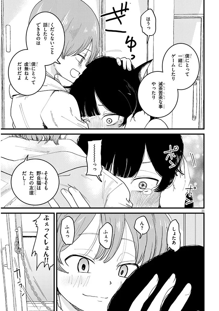Kyomu Nee-chan wa Kamatte Hoshii Chapter 5.2 10ページ
