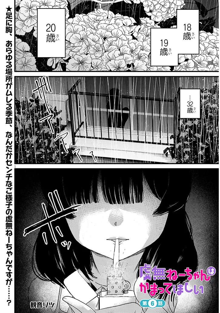 Kyomu Nee-chan wa Kamatte Hoshii Chapter 6.1 1ページ