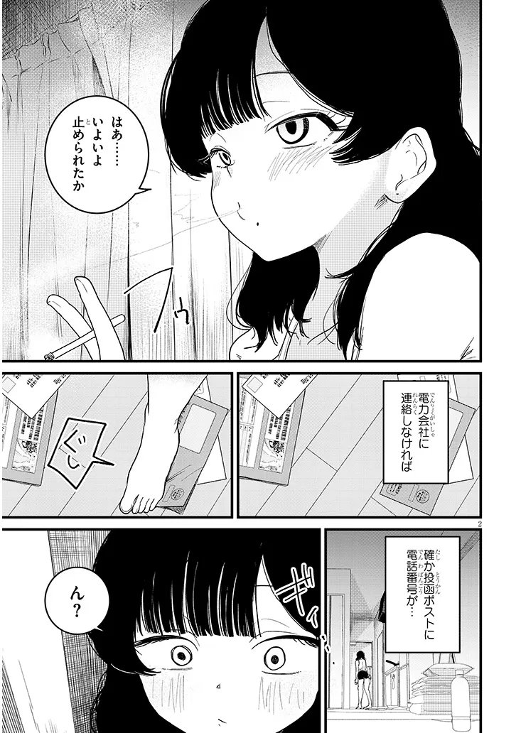 Kyomu Nee-chan wa Kamatte Hoshii Chapter 6.1 2ページ