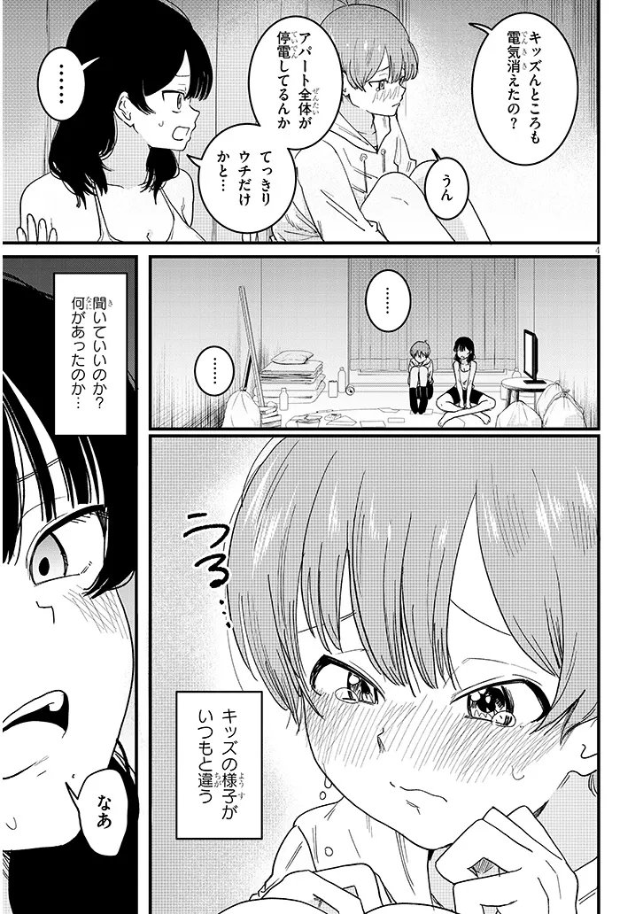 Kyomu Nee-chan wa Kamatte Hoshii Chapter 6.1 4ページ