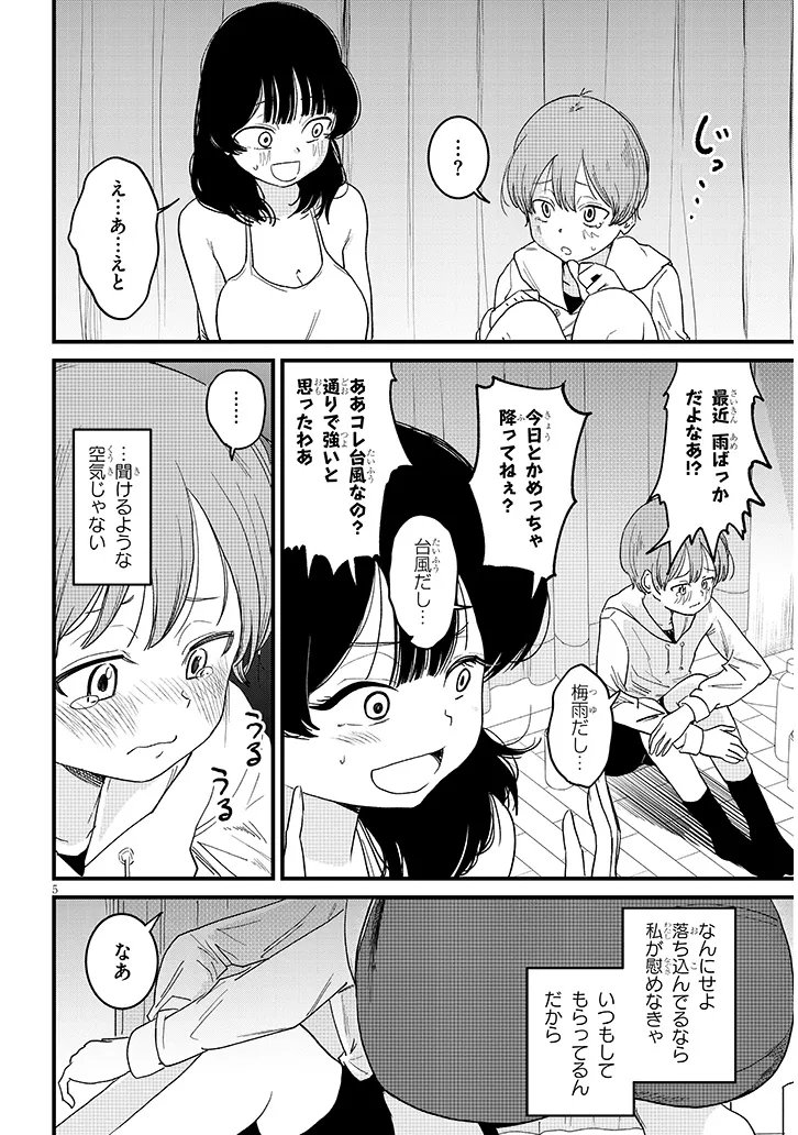 Kyomu Nee-chan wa Kamatte Hoshii Chapter 6.1 5ページ
