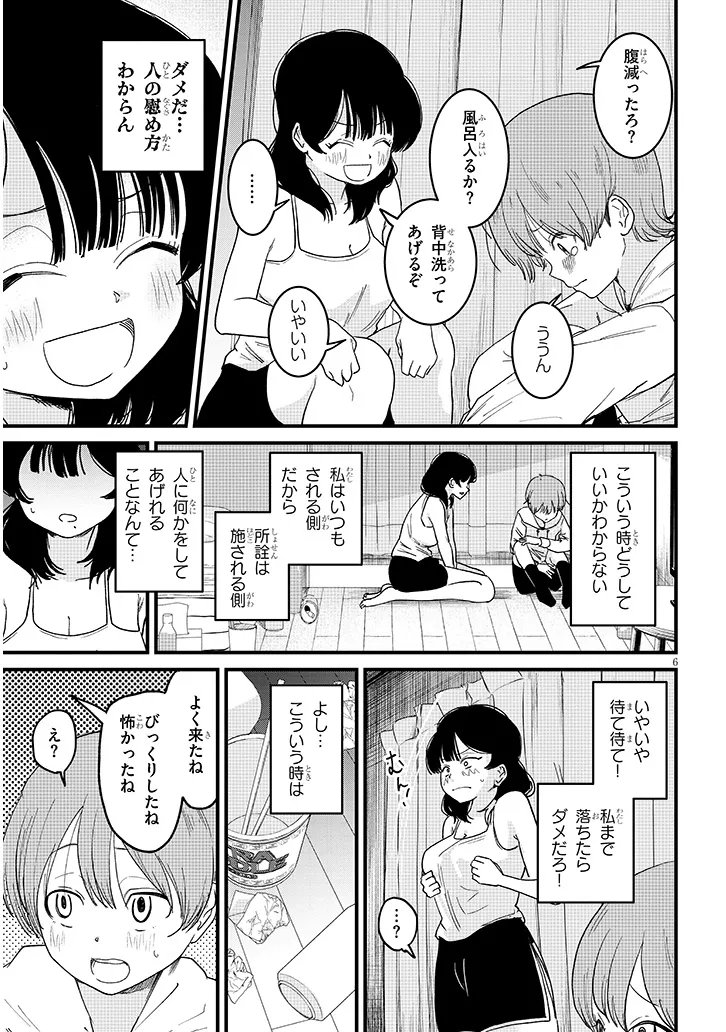 Kyomu Nee-chan wa Kamatte Hoshii Chapter 6.1 6ページ