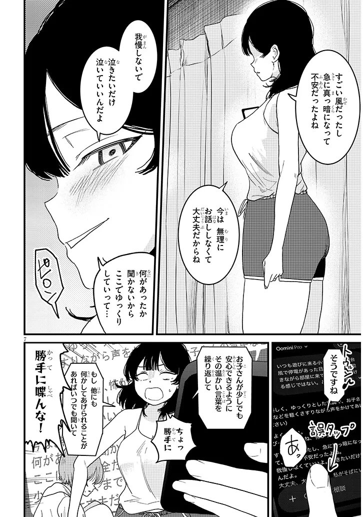 Kyomu Nee-chan wa Kamatte Hoshii Chapter 6.1 7ページ