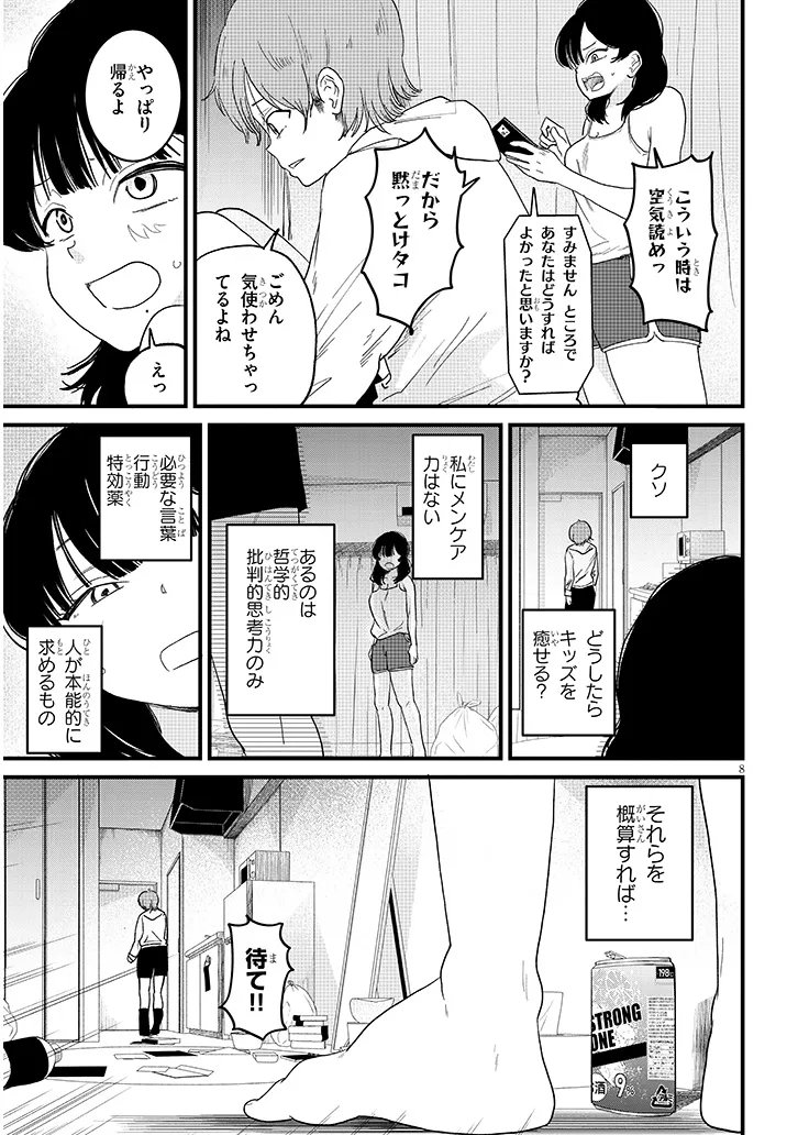 Kyomu Nee-chan wa Kamatte Hoshii Chapter 6.1 8ページ