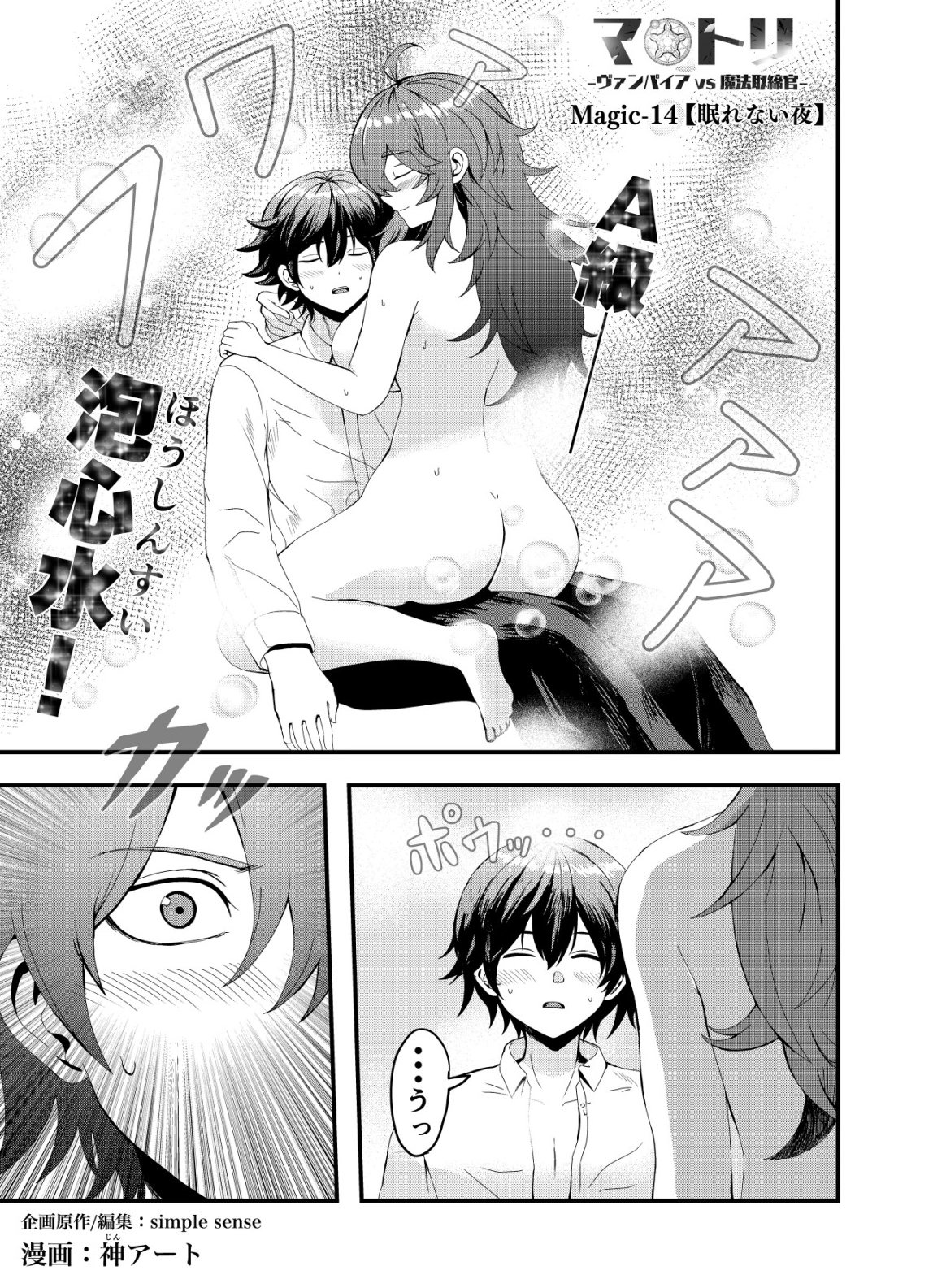 Matori - Vampire VS Mahou Torishimari-kan Chapter 14 1ページ