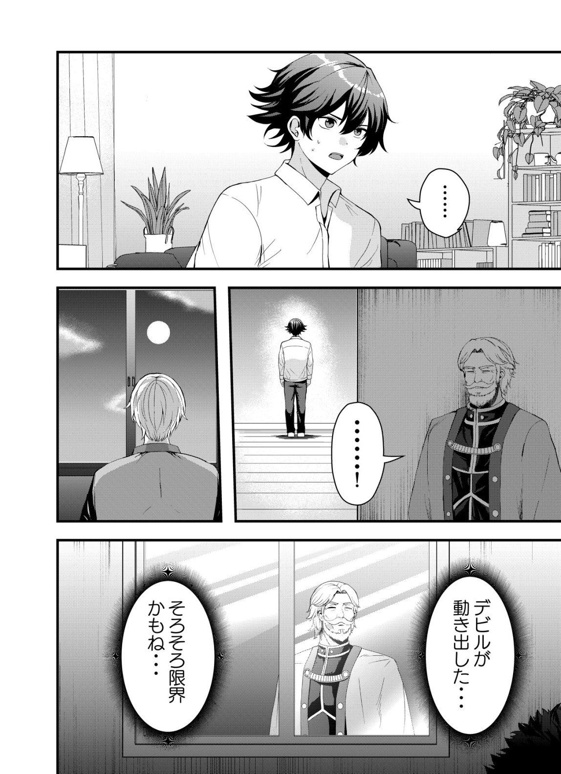 Matori - Vampire VS Mahou Torishimari-kan Chapter 14 12ページ