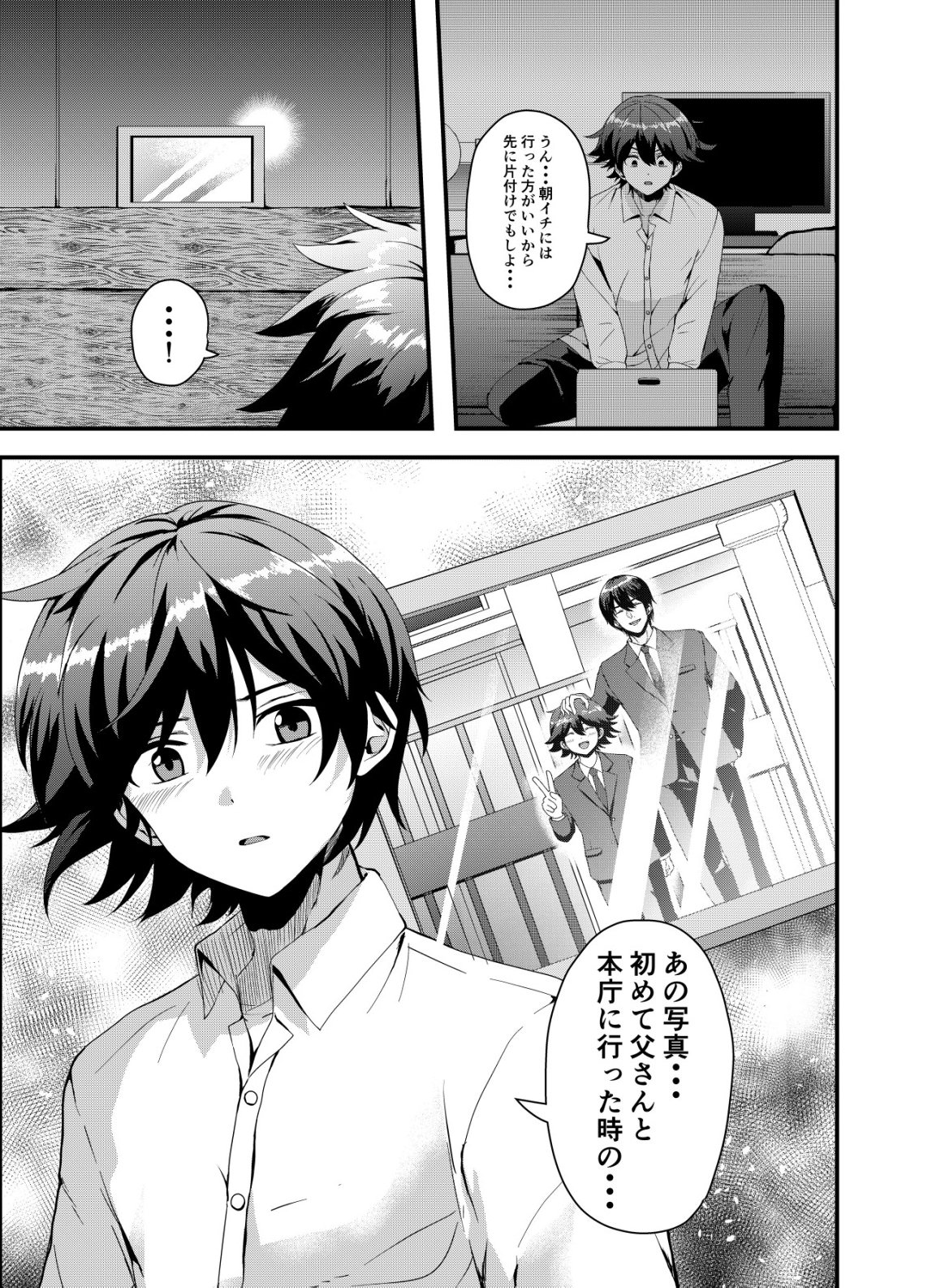 Matori - Vampire VS Mahou Torishimari-kan Chapter 14 15ページ