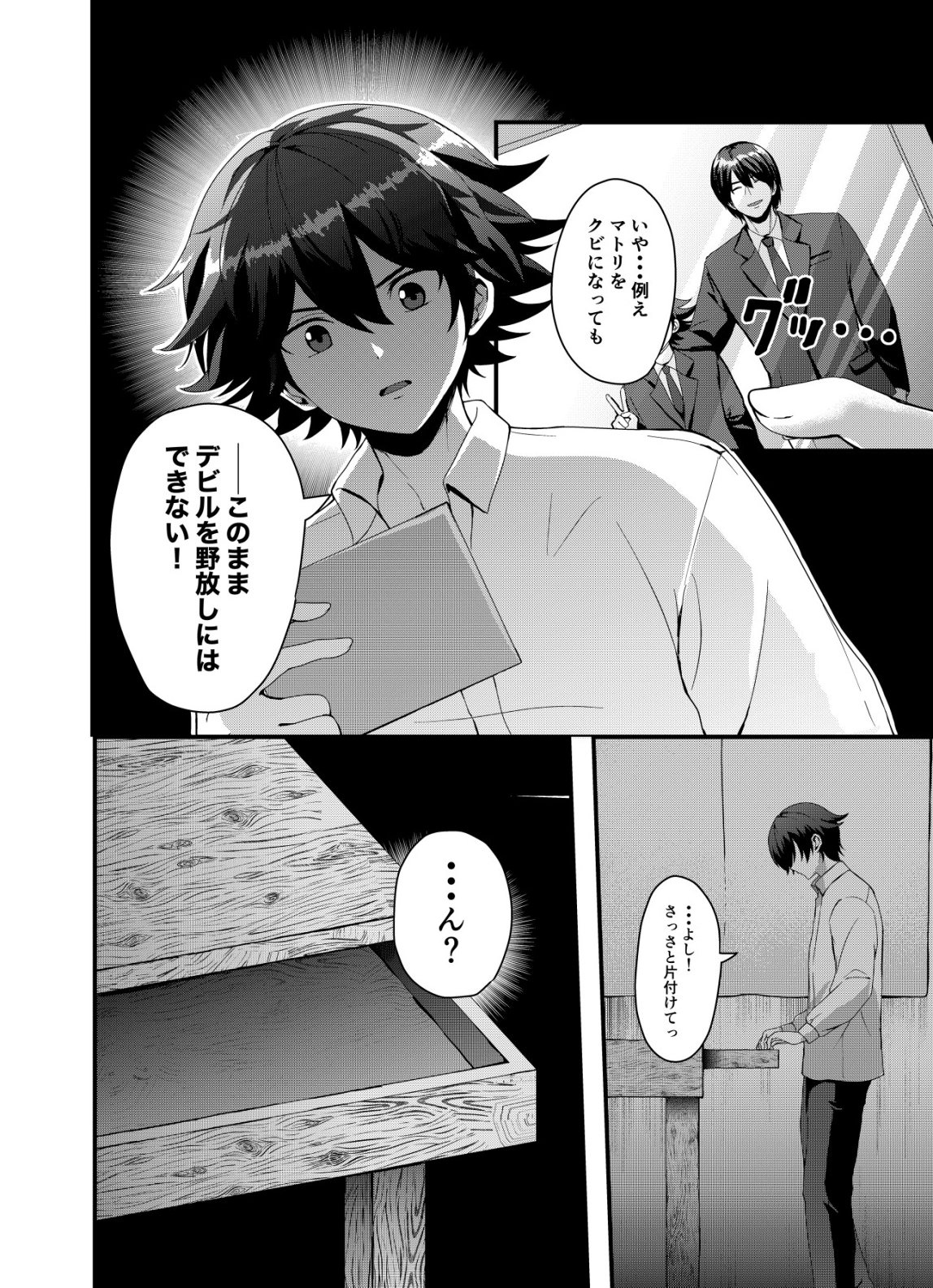 Matori - Vampire VS Mahou Torishimari-kan Chapter 14 16ページ