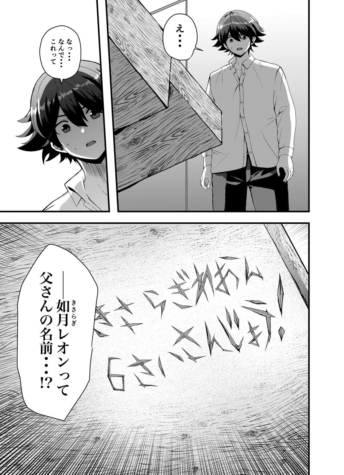 Matori - Vampire VS Mahou Torishimari-kan Chapter 14 17ページ