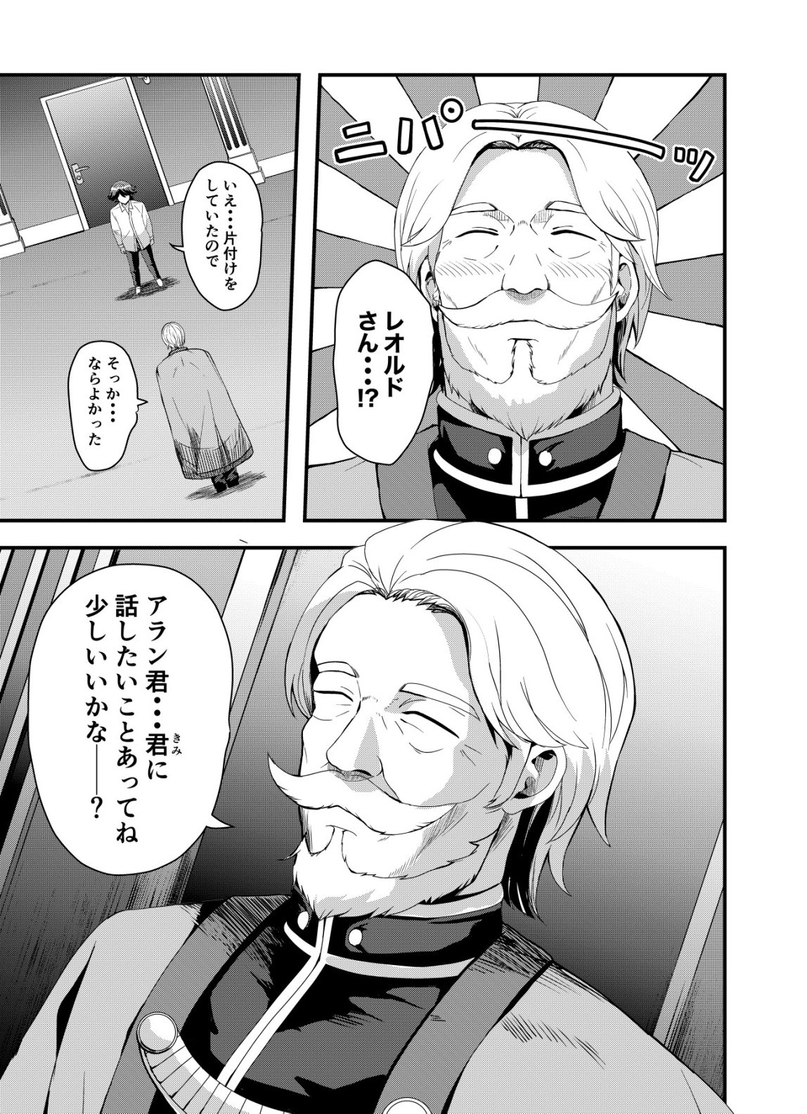Matori - Vampire VS Mahou Torishimari-kan Chapter 14 19ページ
