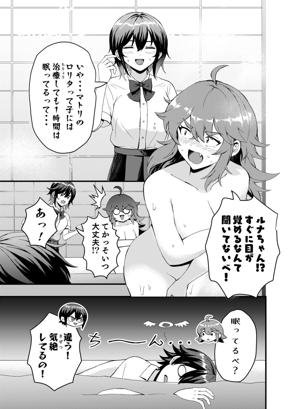 Matori - Vampire VS Mahou Torishimari-kan Chapter 14 3ページ