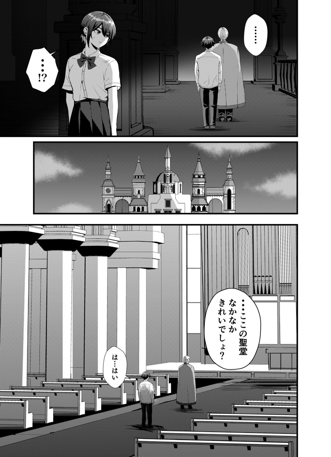 Matori - Vampire VS Mahou Torishimari-kan Chapter 14 21ページ