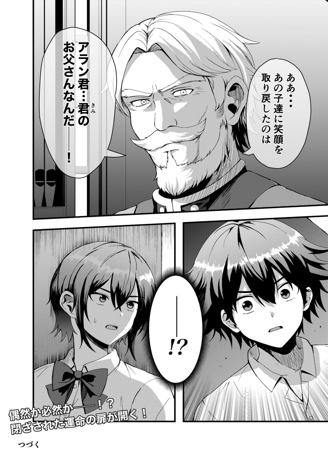 Matori - Vampire VS Mahou Torishimari-kan Chapter 14 24ページ