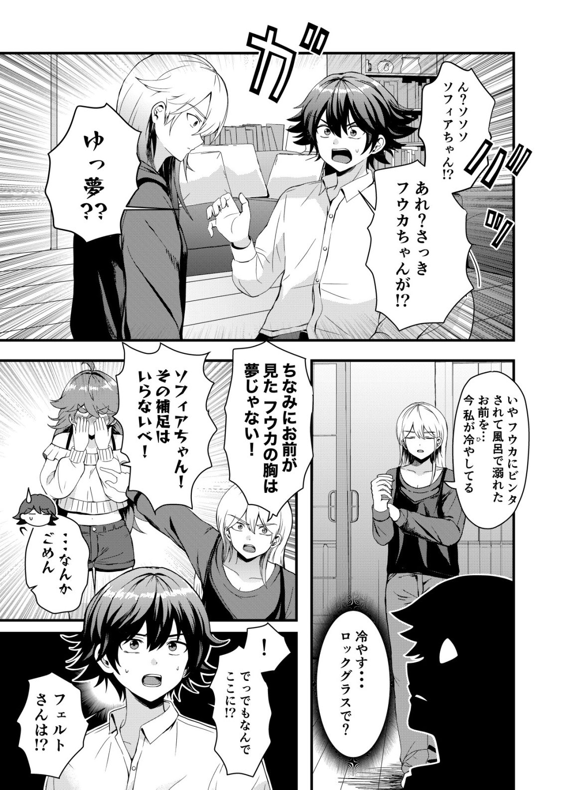 Matori - Vampire VS Mahou Torishimari-kan Chapter 14 5ページ