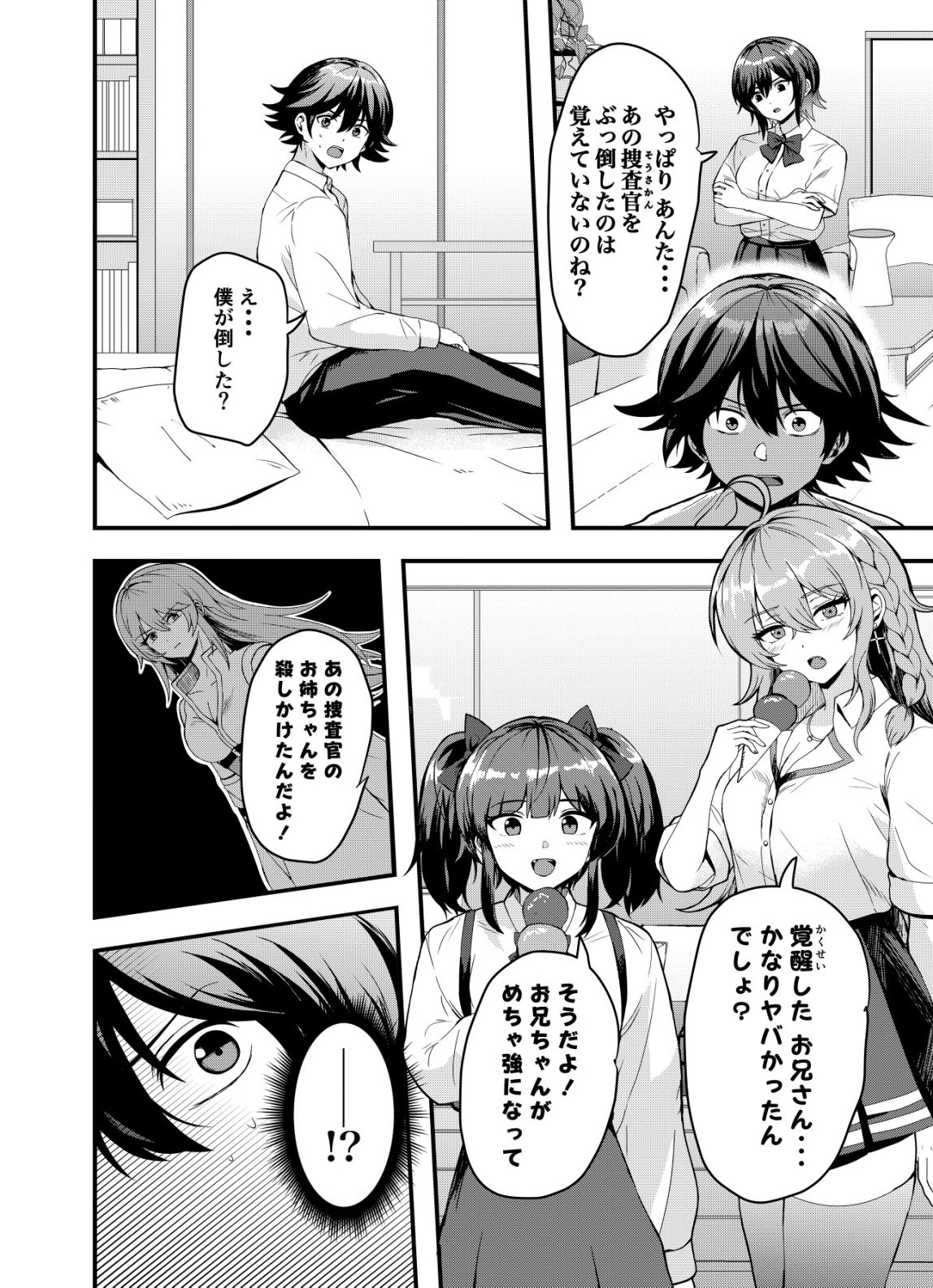Matori - Vampire VS Mahou Torishimari-kan Chapter 14 6ページ