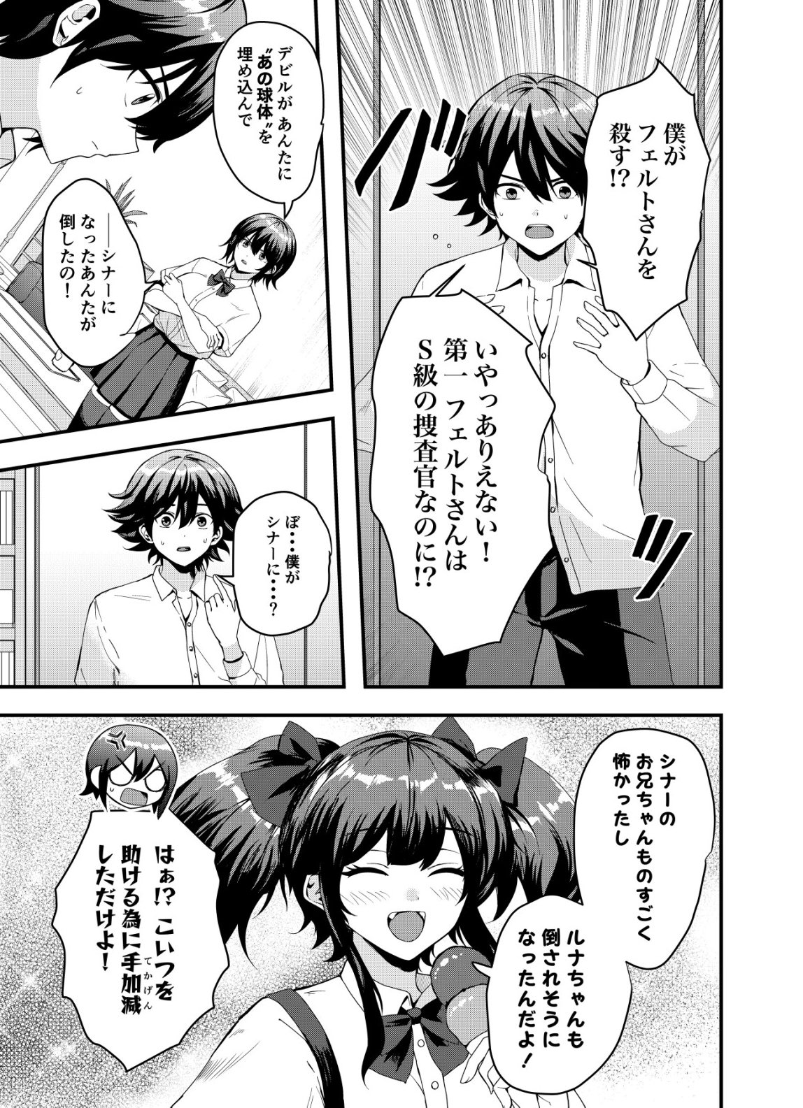 Matori - Vampire VS Mahou Torishimari-kan Chapter 14 7ページ