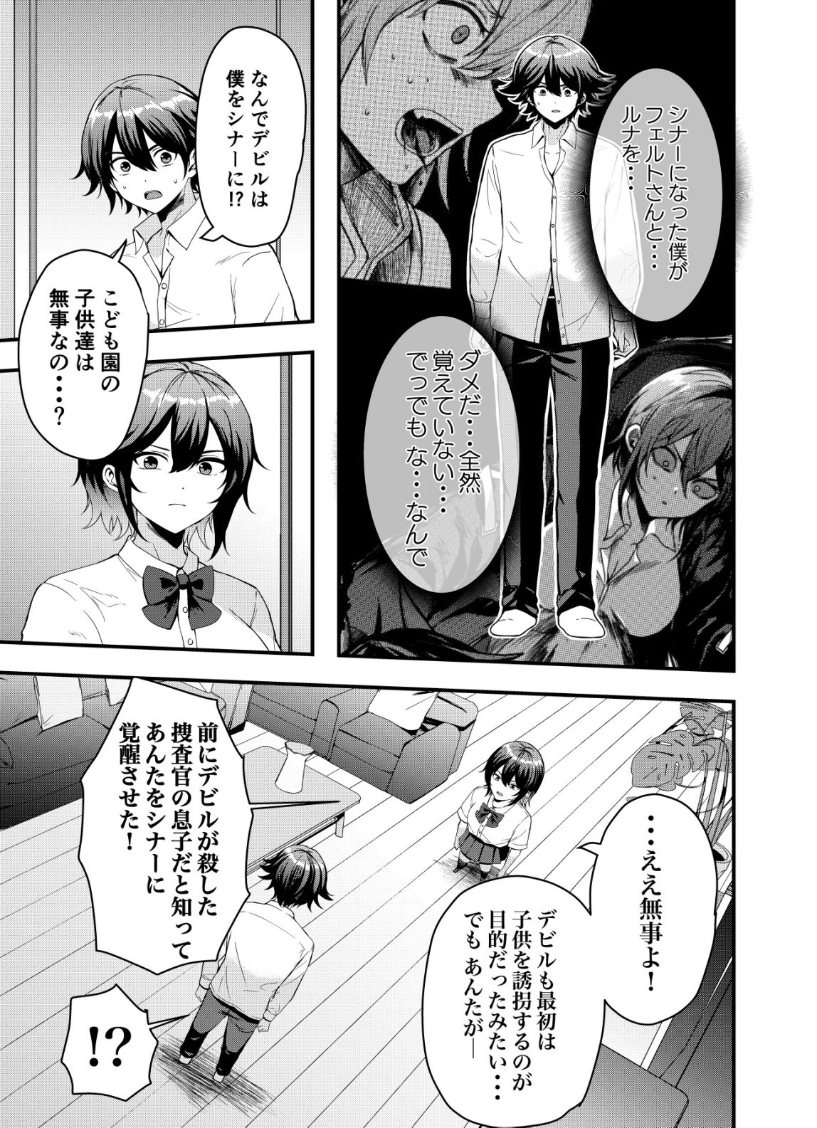 Matori - Vampire VS Mahou Torishimari-kan Chapter 14 8ページ
