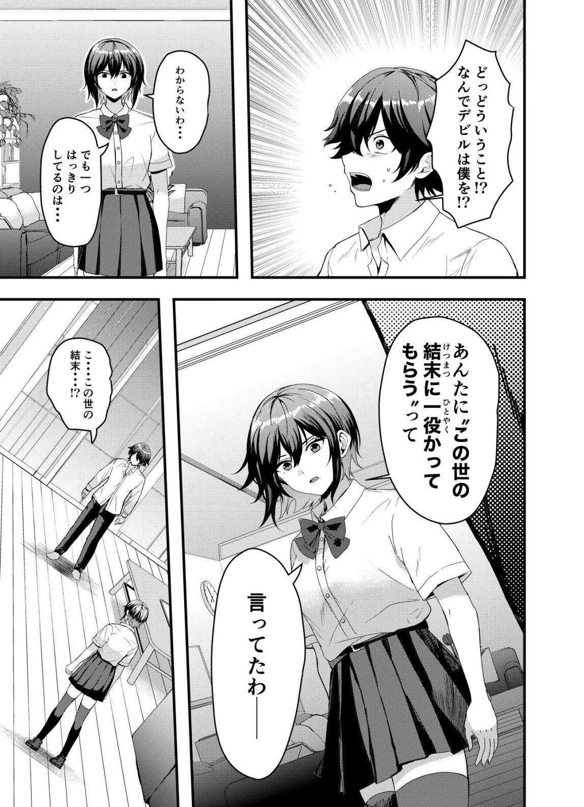 Matori - Vampire VS Mahou Torishimari-kan Chapter 14 9ページ