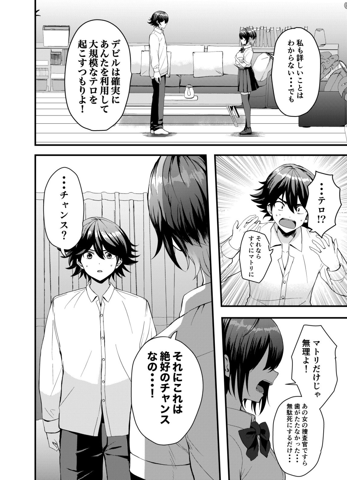 Matori - Vampire VS Mahou Torishimari-kan Chapter 14 10ページ