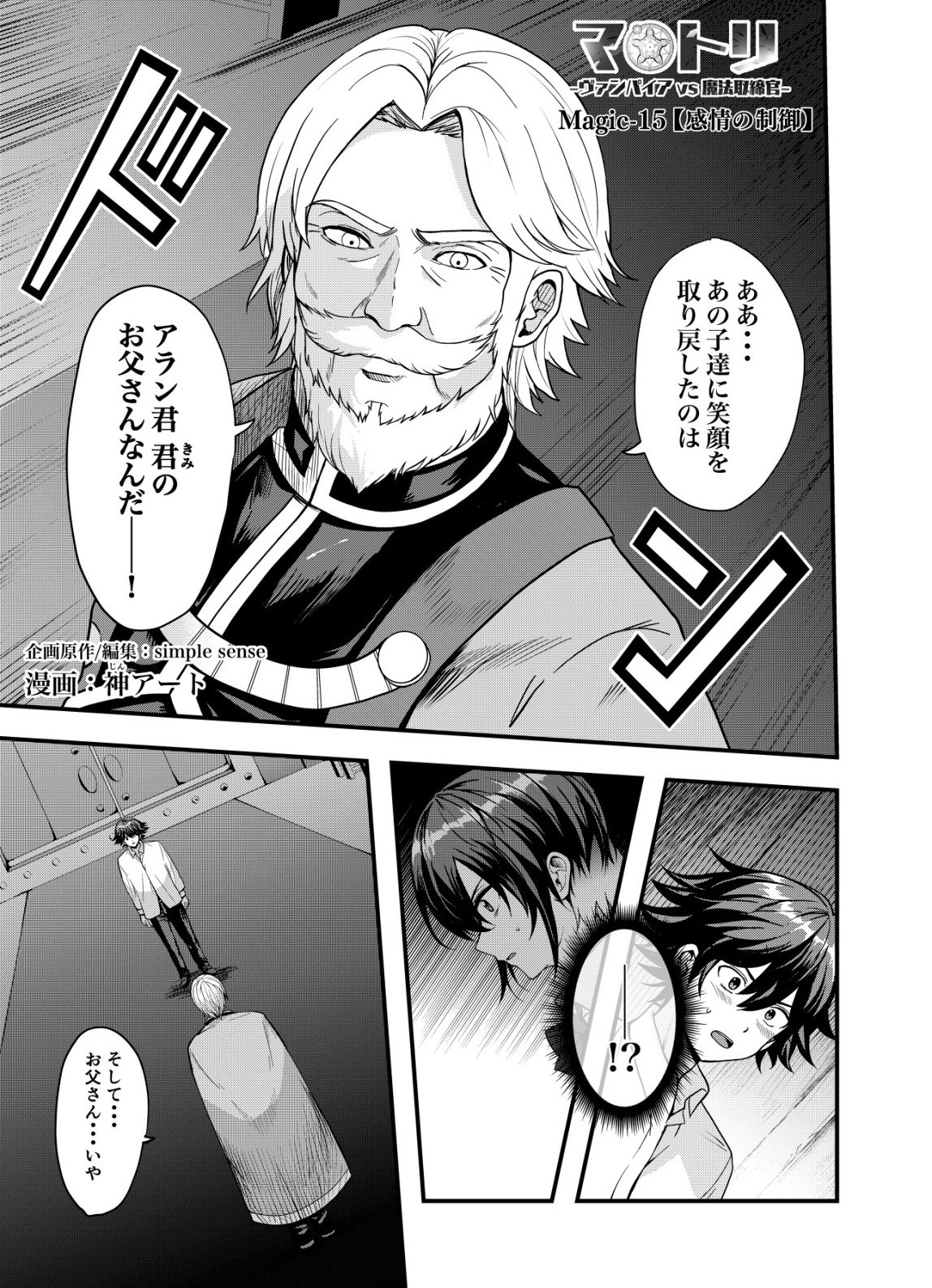 Matori - Vampire VS Mahou Torishimari-kan Chapter 15 1ページ