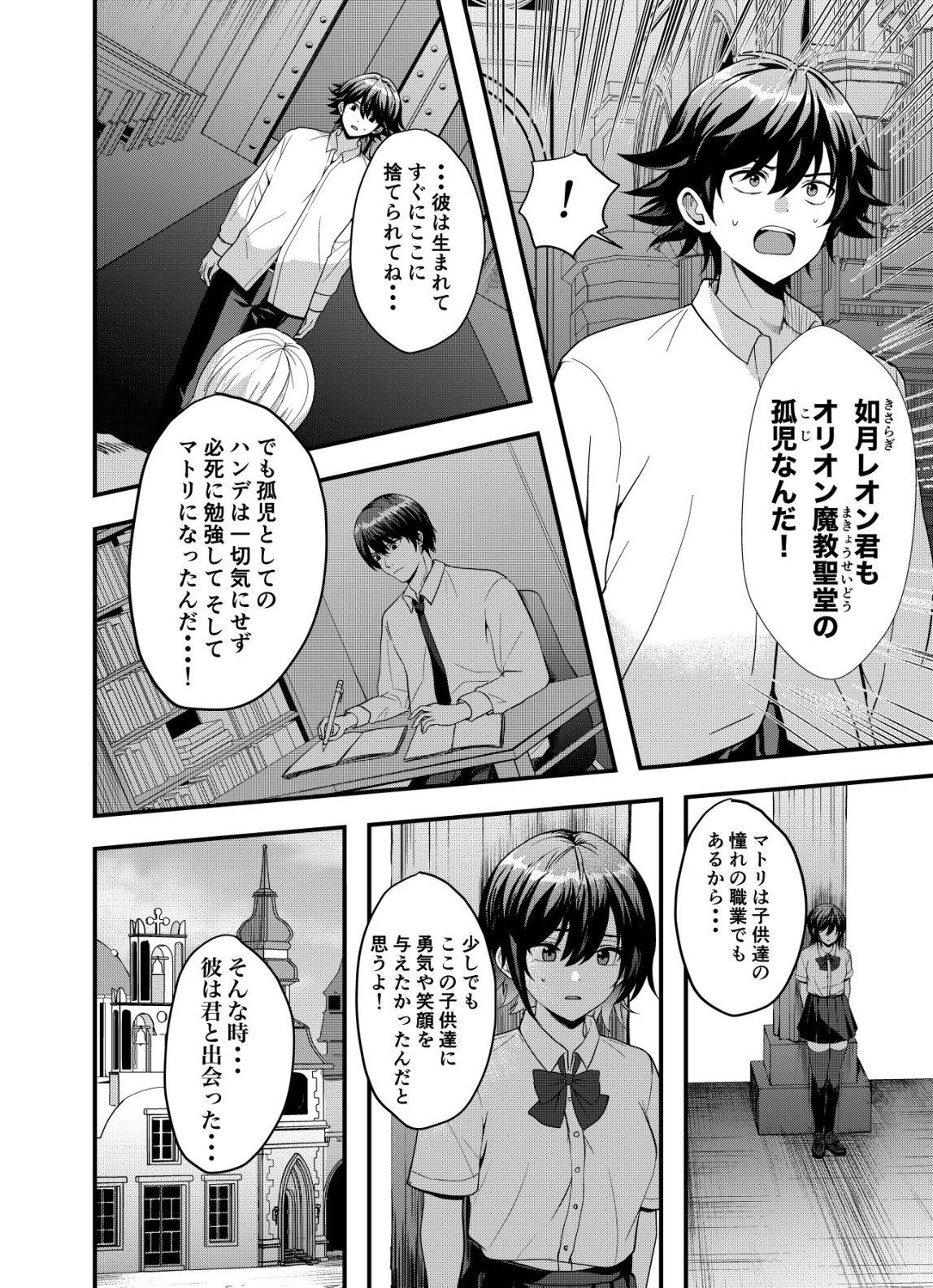 Matori - Vampire VS Mahou Torishimari-kan Chapter 15 2ページ