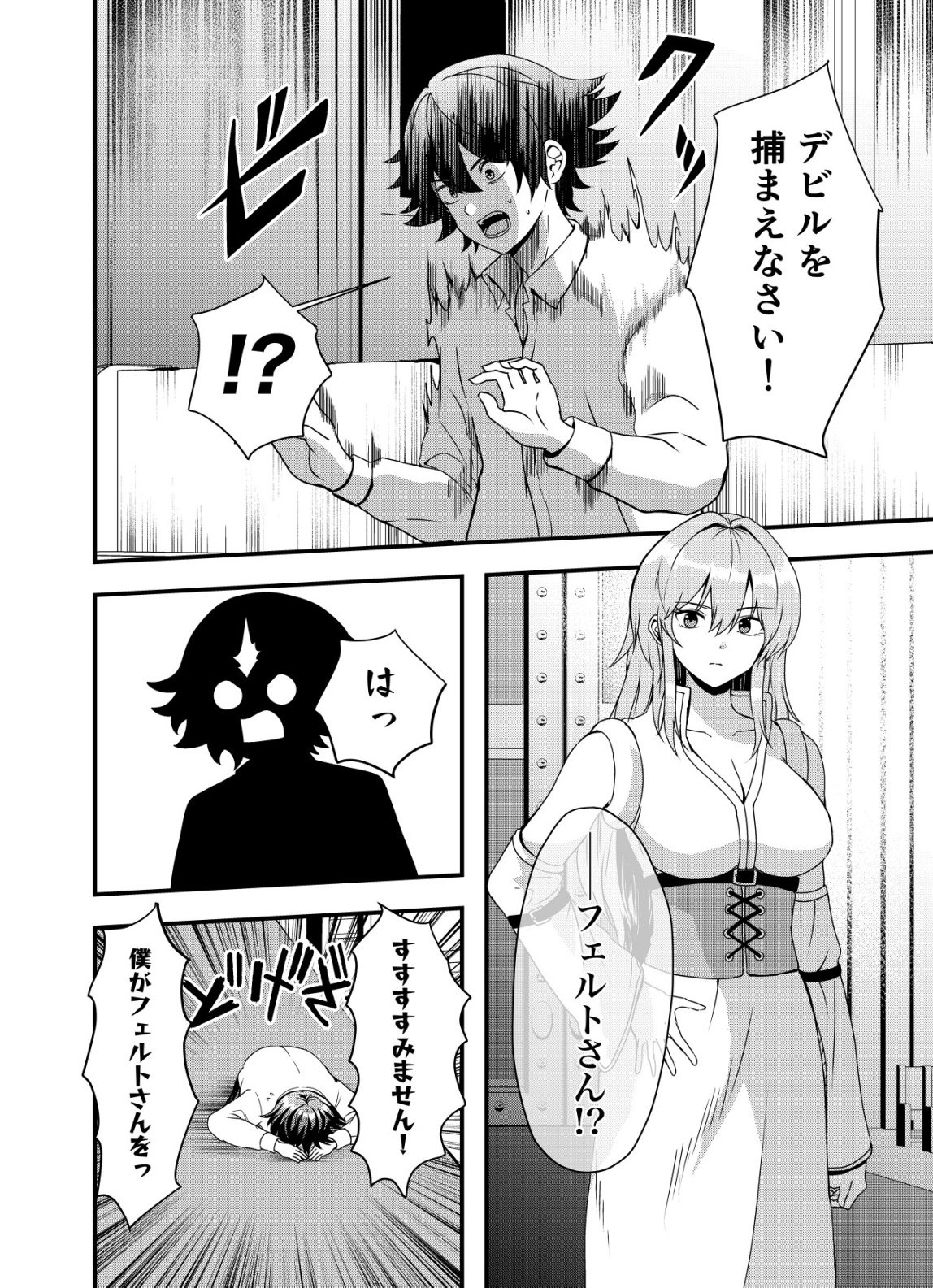 Matori - Vampire VS Mahou Torishimari-kan Chapter 15 12ページ