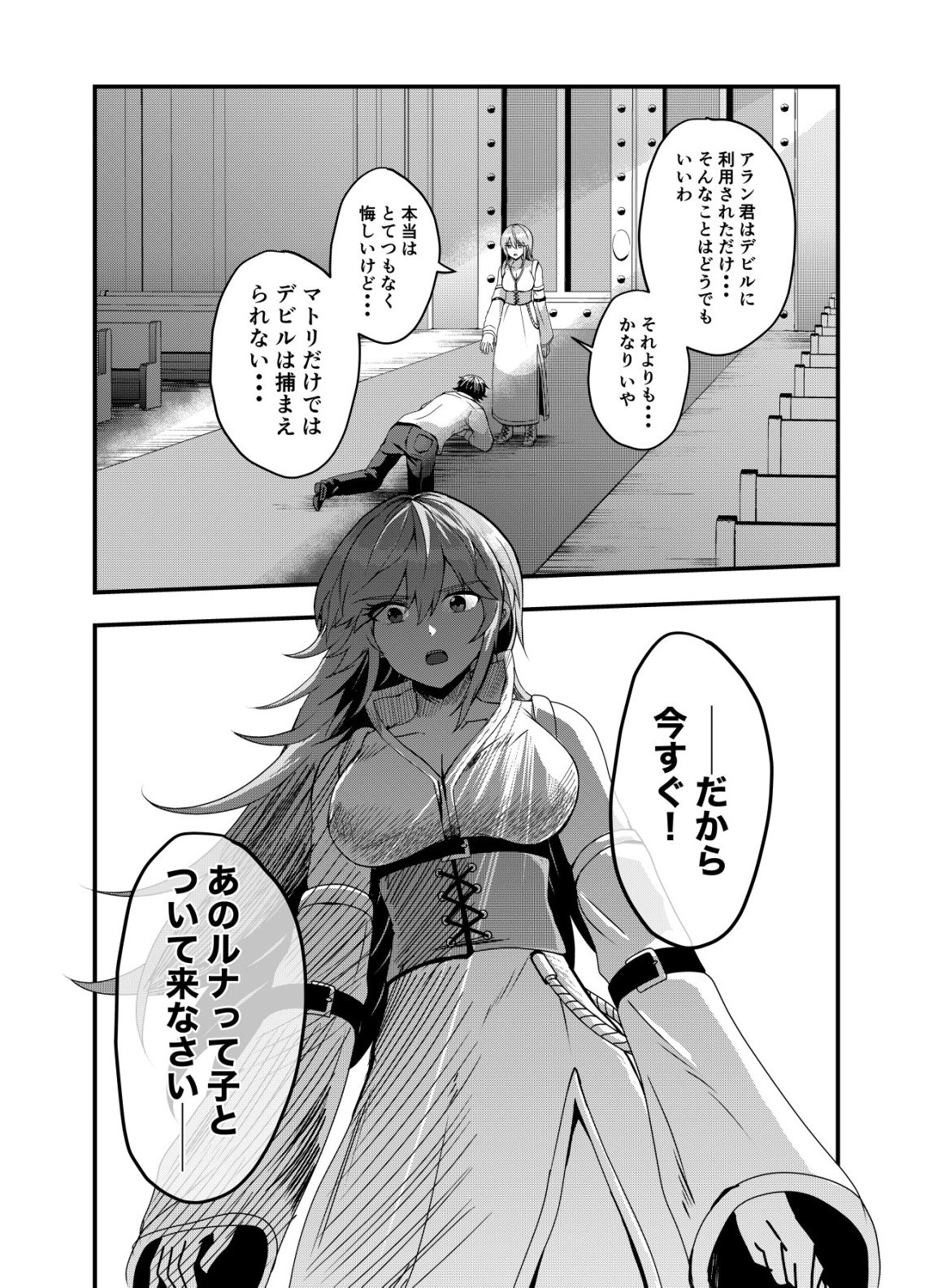 Matori - Vampire VS Mahou Torishimari-kan Chapter 15 13ページ