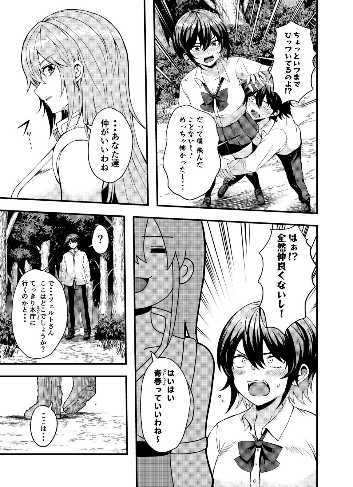 Matori - Vampire VS Mahou Torishimari-kan Chapter 15 15ページ