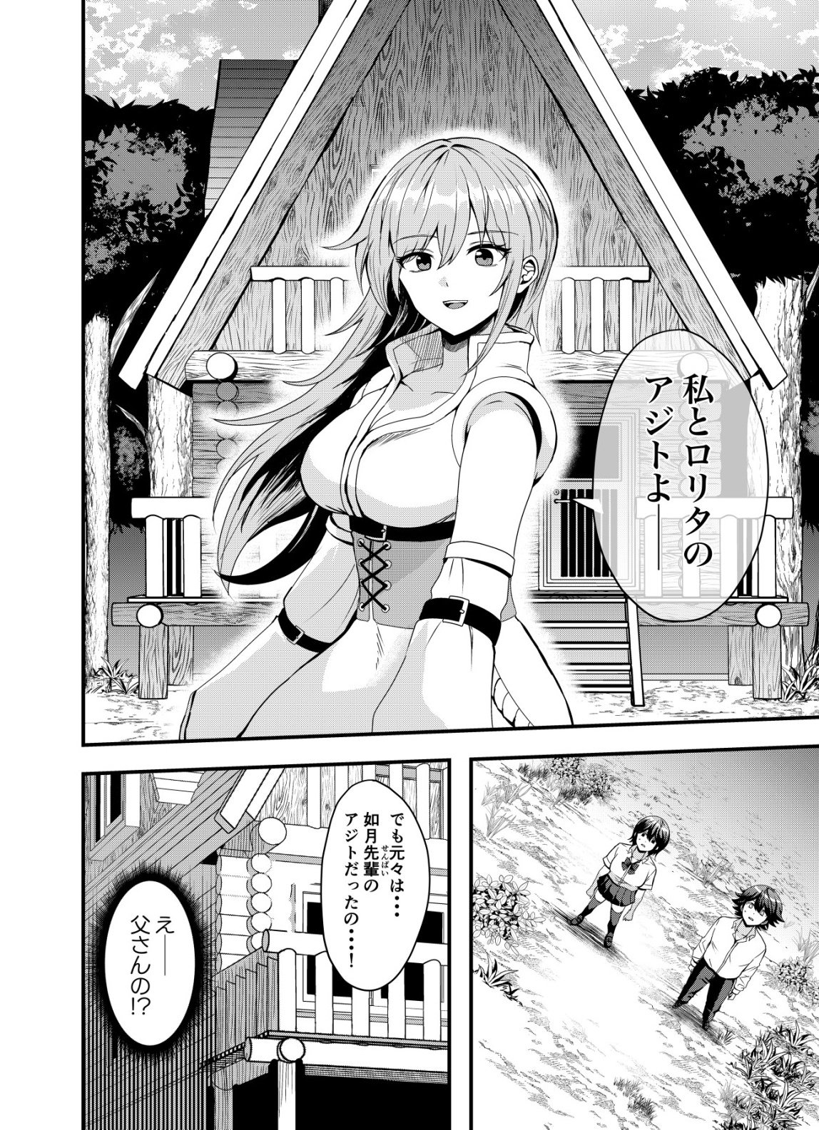 Matori - Vampire VS Mahou Torishimari-kan Chapter 15 16ページ